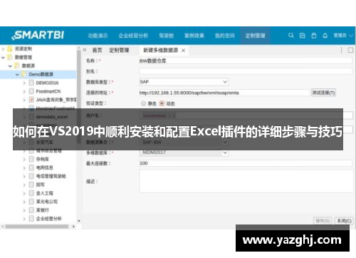 如何在VS2019中顺利安装和配置Excel插件的详细步骤与技巧